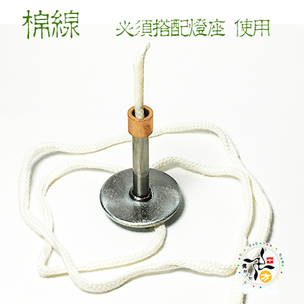 棉線 90公分{不含燈心架)【十方】145308