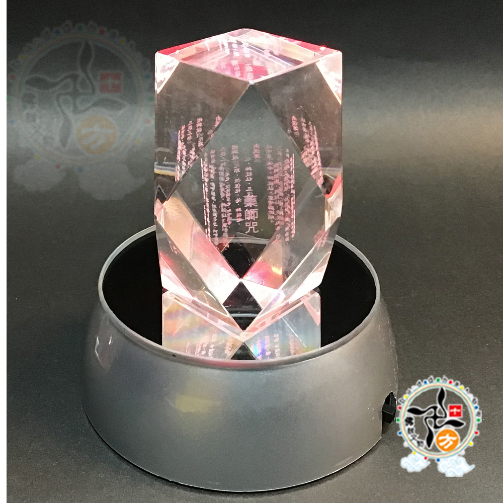 藥師咒 水晶柱+七彩led燈座【十方】146870