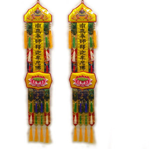 五色佛幡4呎2(藥師琉璃光如來)1對【十方】132785