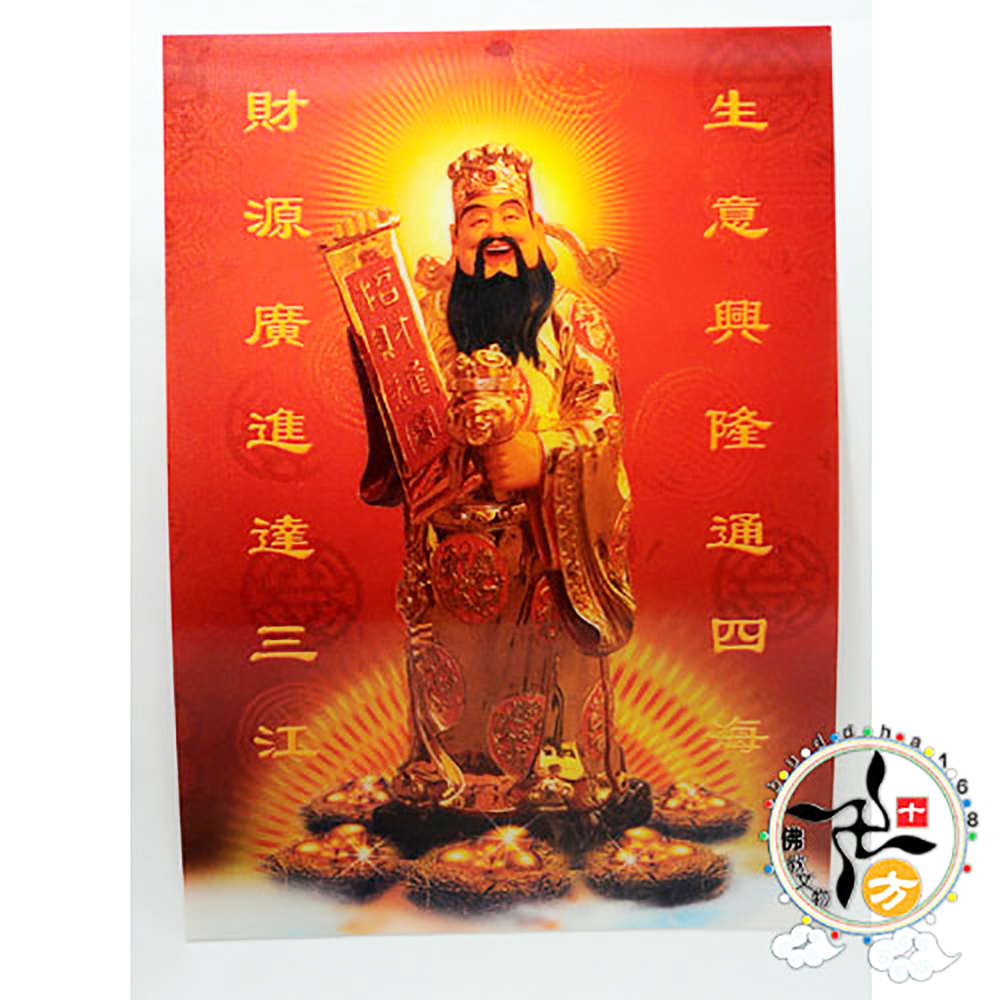 財神爺3D立體法照A24X34公分【十方】128449