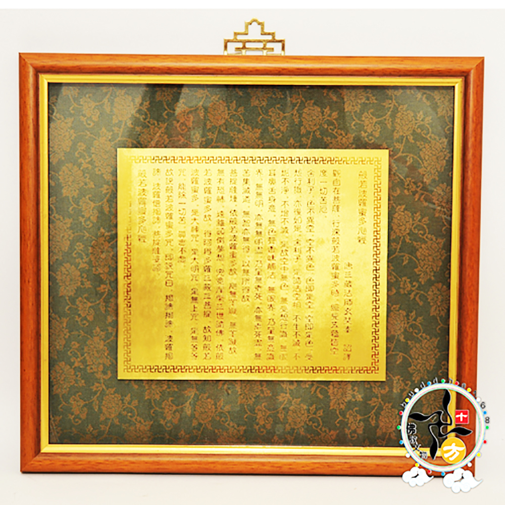 心經{雷射金}高級木框掛圖【十方】128428