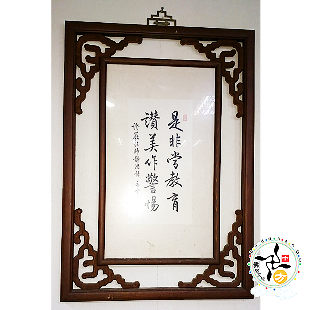 證嚴法語古典畫框【十方】137303
