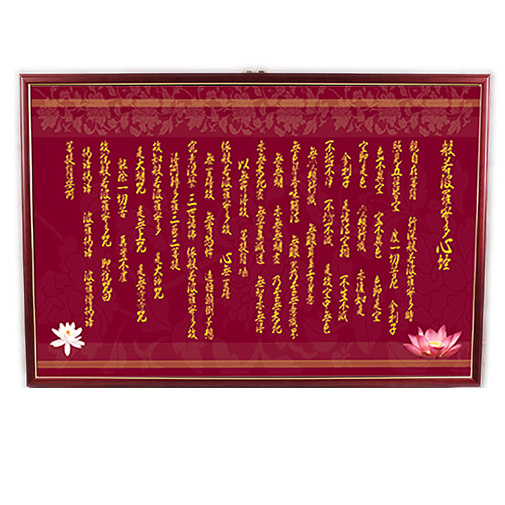 心經木框掛圖/寬93高63公分紅底【十方】137332