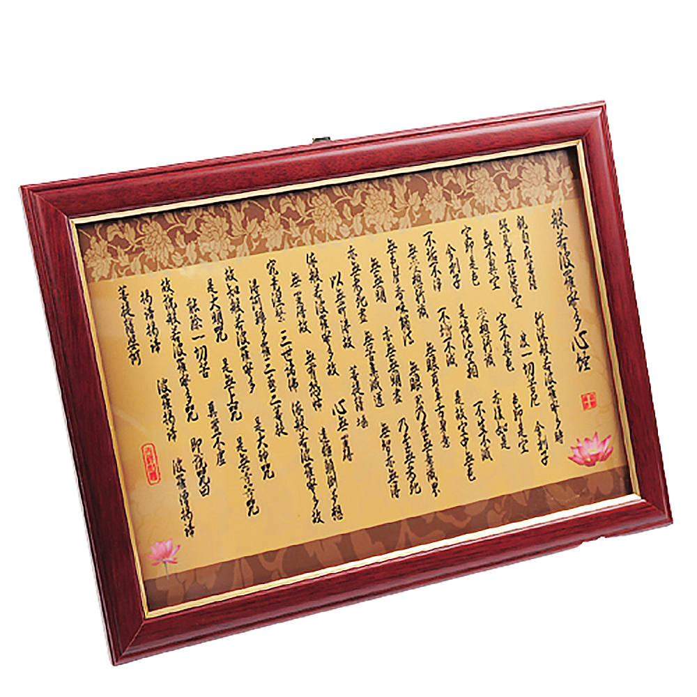 心經木框掛圖33公分 黃底【十方】137483