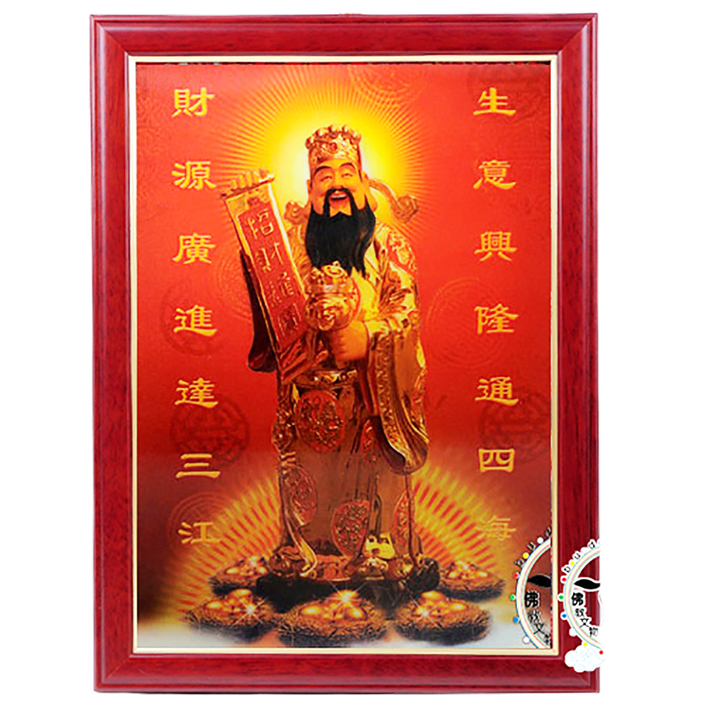 財神爺木框掛圖【十方】138415