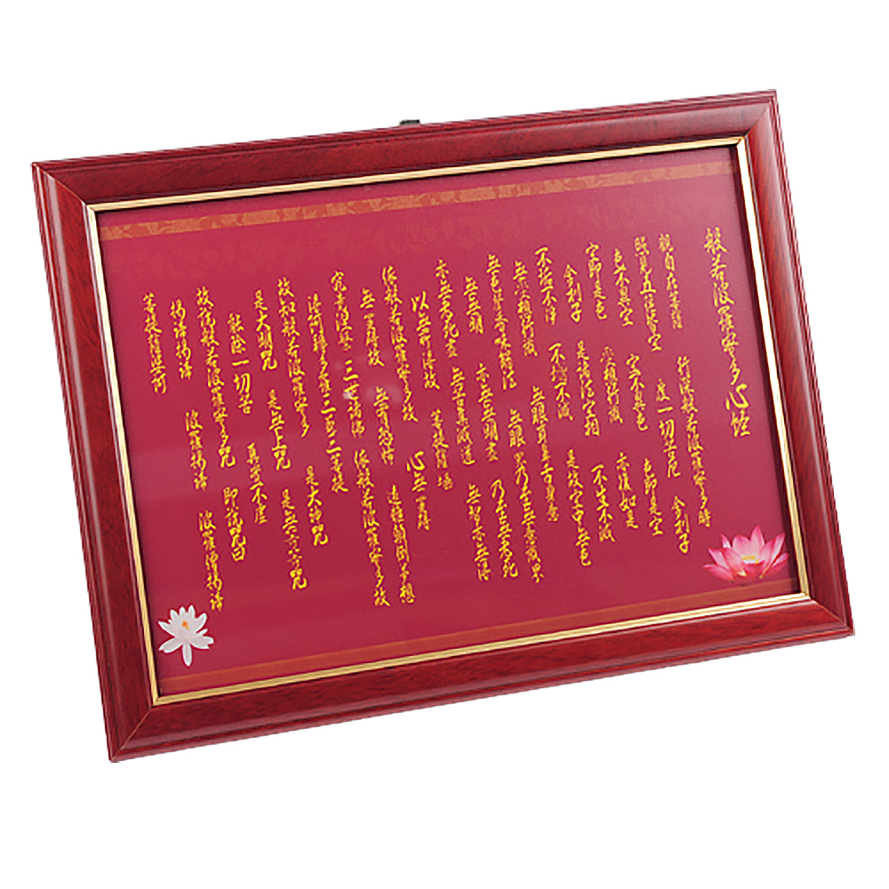 心經木框掛圖33公分【十方】137484