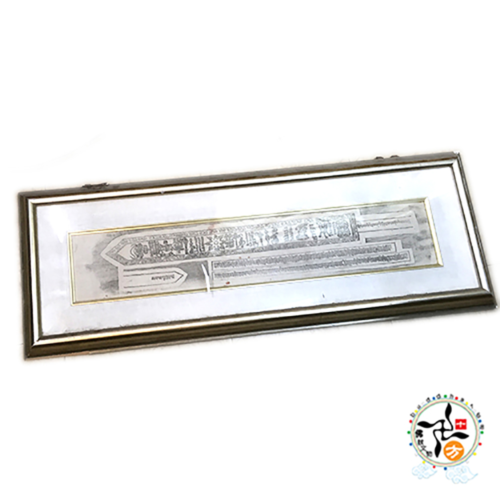 鎮宅咒語掛畫 展示品 88公分【十方】145675