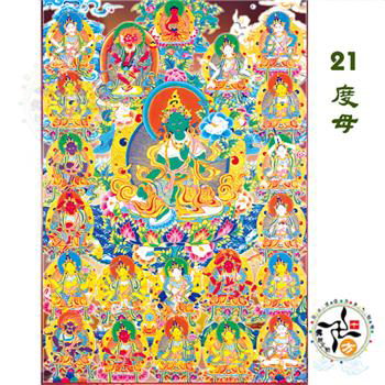 21綠度母 貼紙20*30公分【十方】【十方】147559