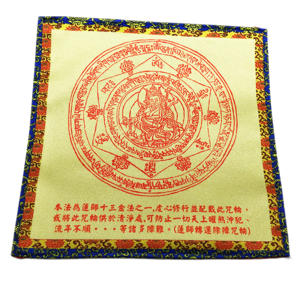 蓮師轉運除障咒輪 桌巾桌布19公分【十方】150413