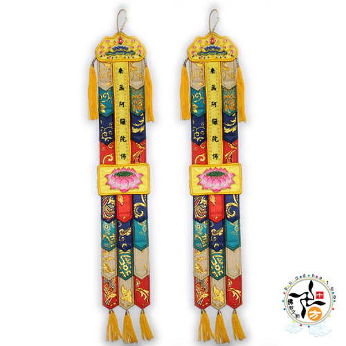 南無阿彌陀佛佛幡2呎2(1對)【十方】135142