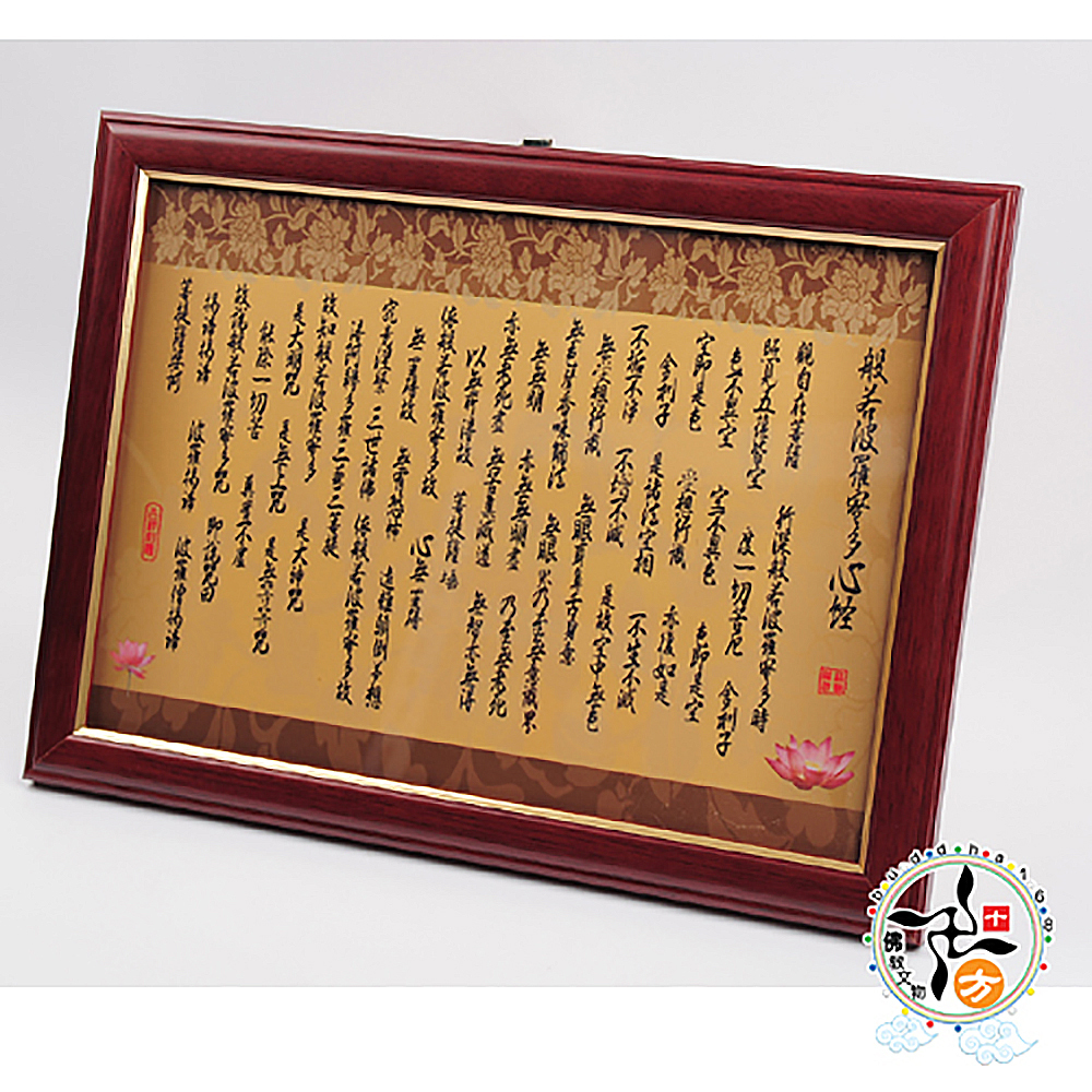 心經木框掛圖33公分 黃底【十方】137483