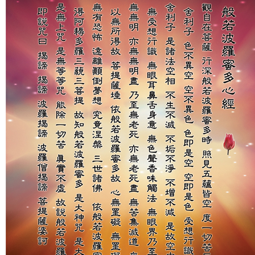 心經{油畫布}掛圖高90公分【十方】139891