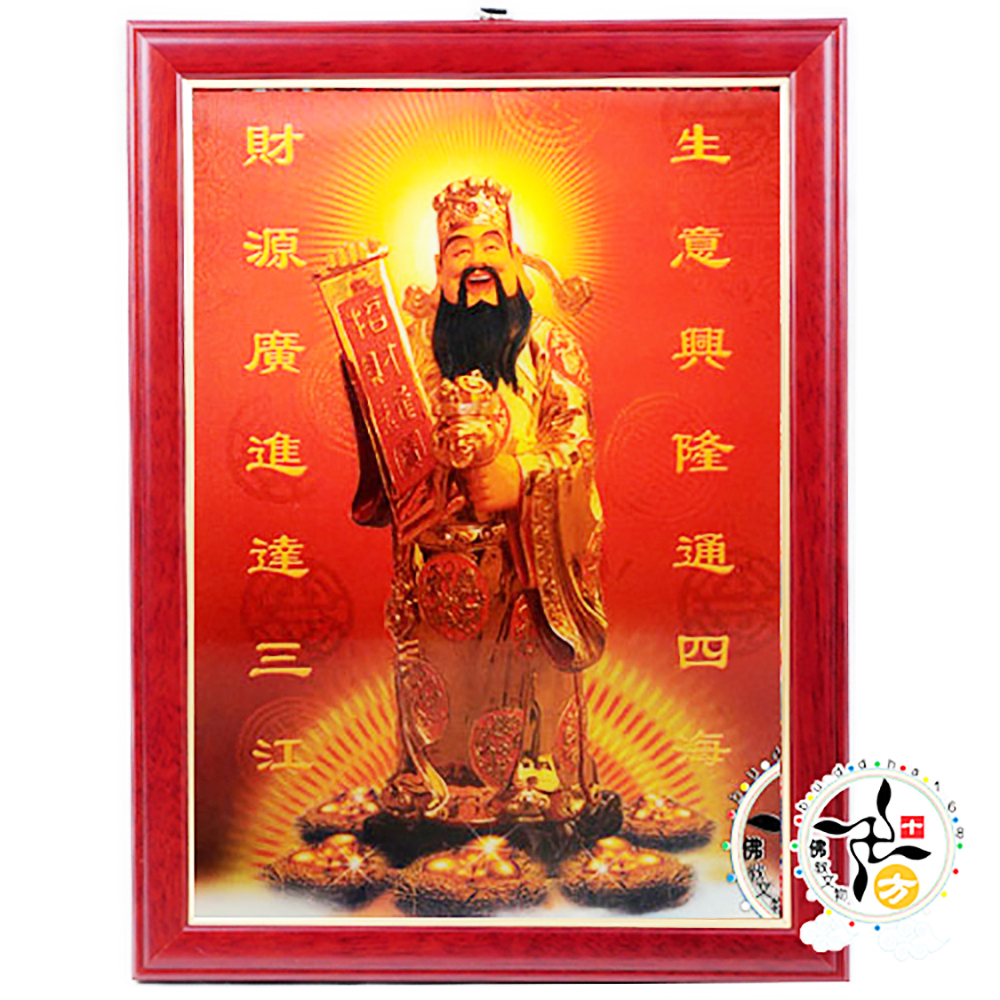 財神爺木框掛圖【十方】138415