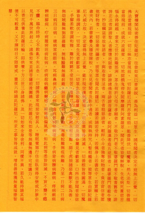 往生被{加持}金剛沙與咒輪1套【十方】115023