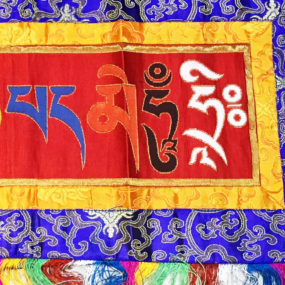 六字真言尼泊爾刺繡布幔63*31公分【十方】150727