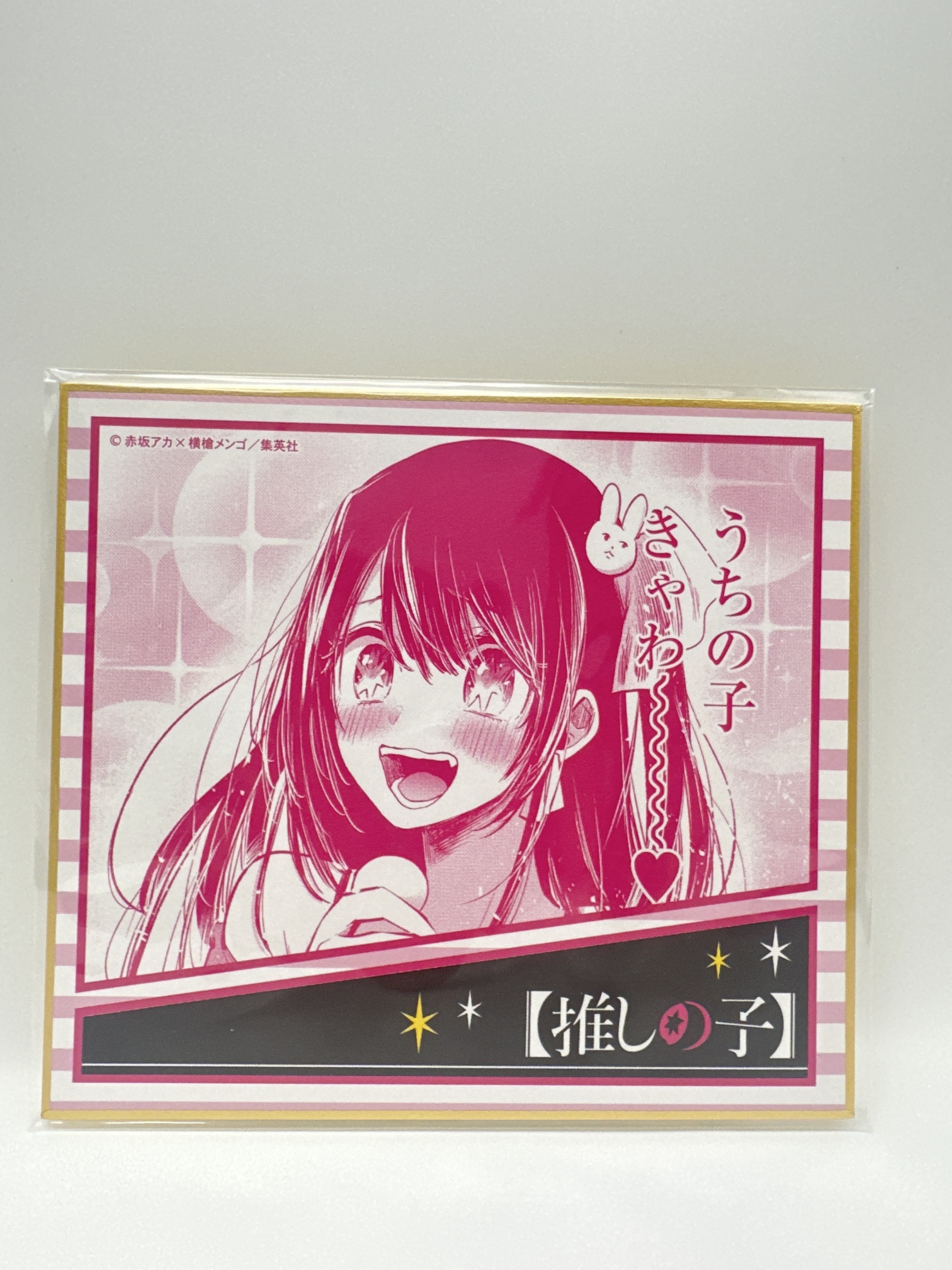 我推之子 星野愛 原畫色紙