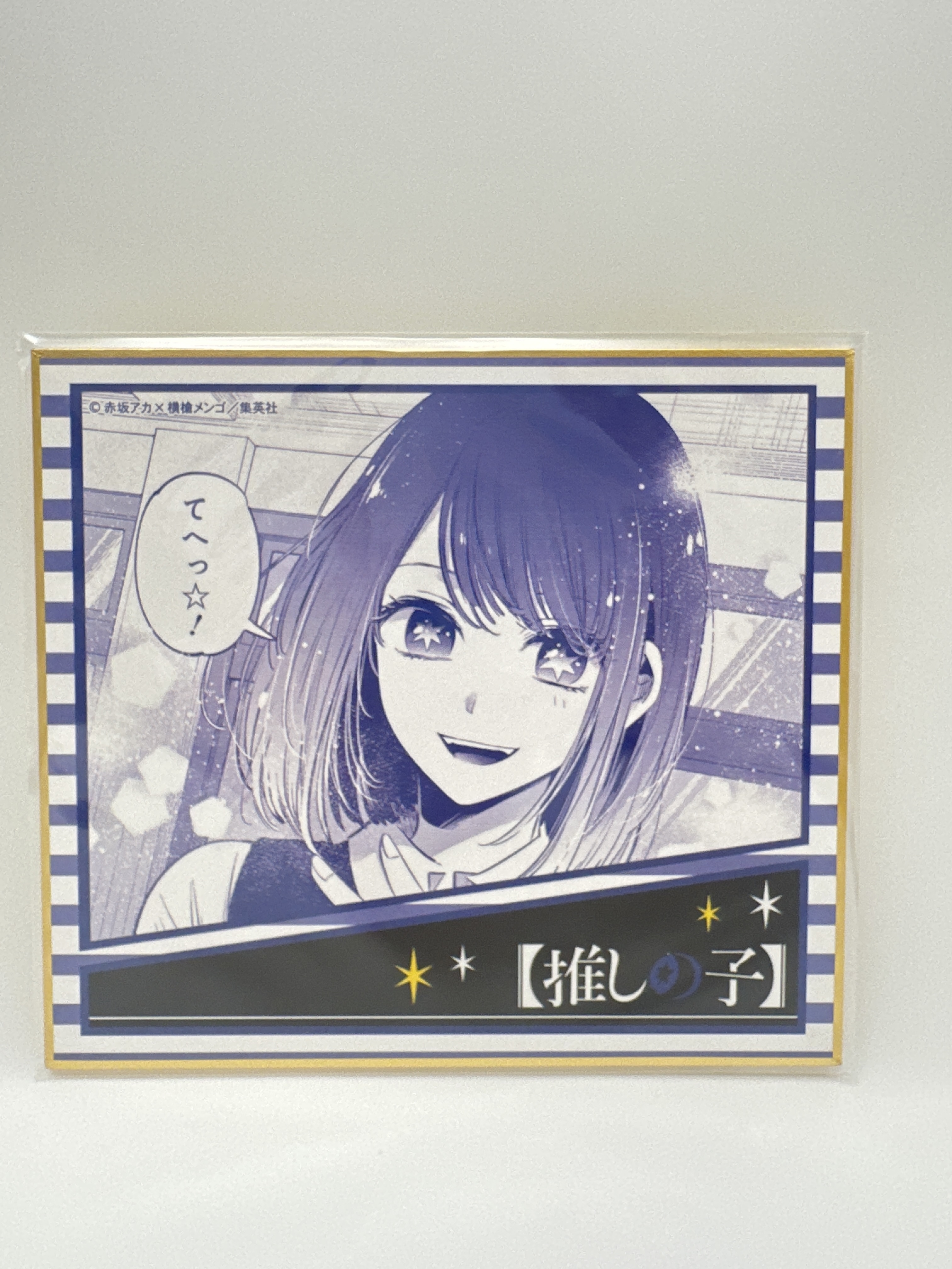 我推之字 黑川茜 原畫色紙