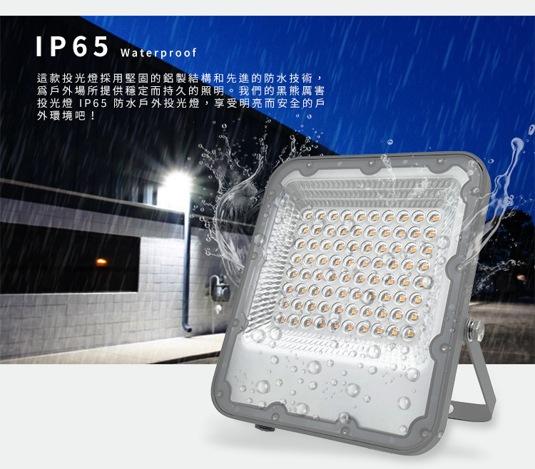 50W黑熊利害投光燈防水IP65
