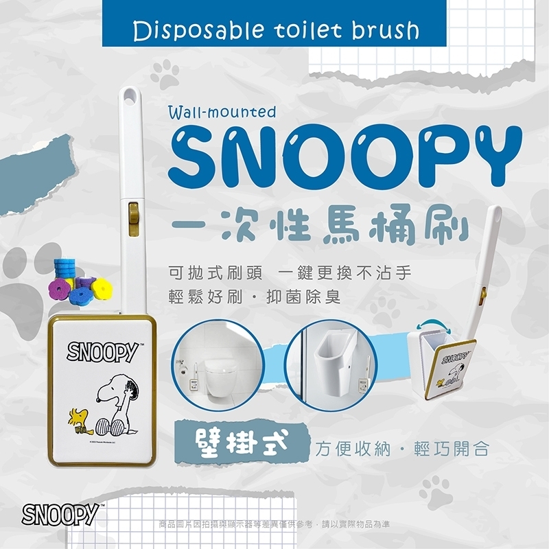 史努比壁掛式一次性馬桶刷