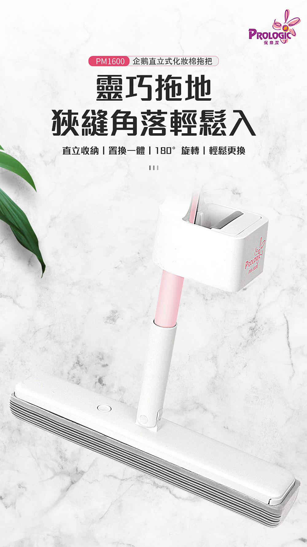 企鵝直立化妝棉拖把1+1免運費優惠套裝 PM16001