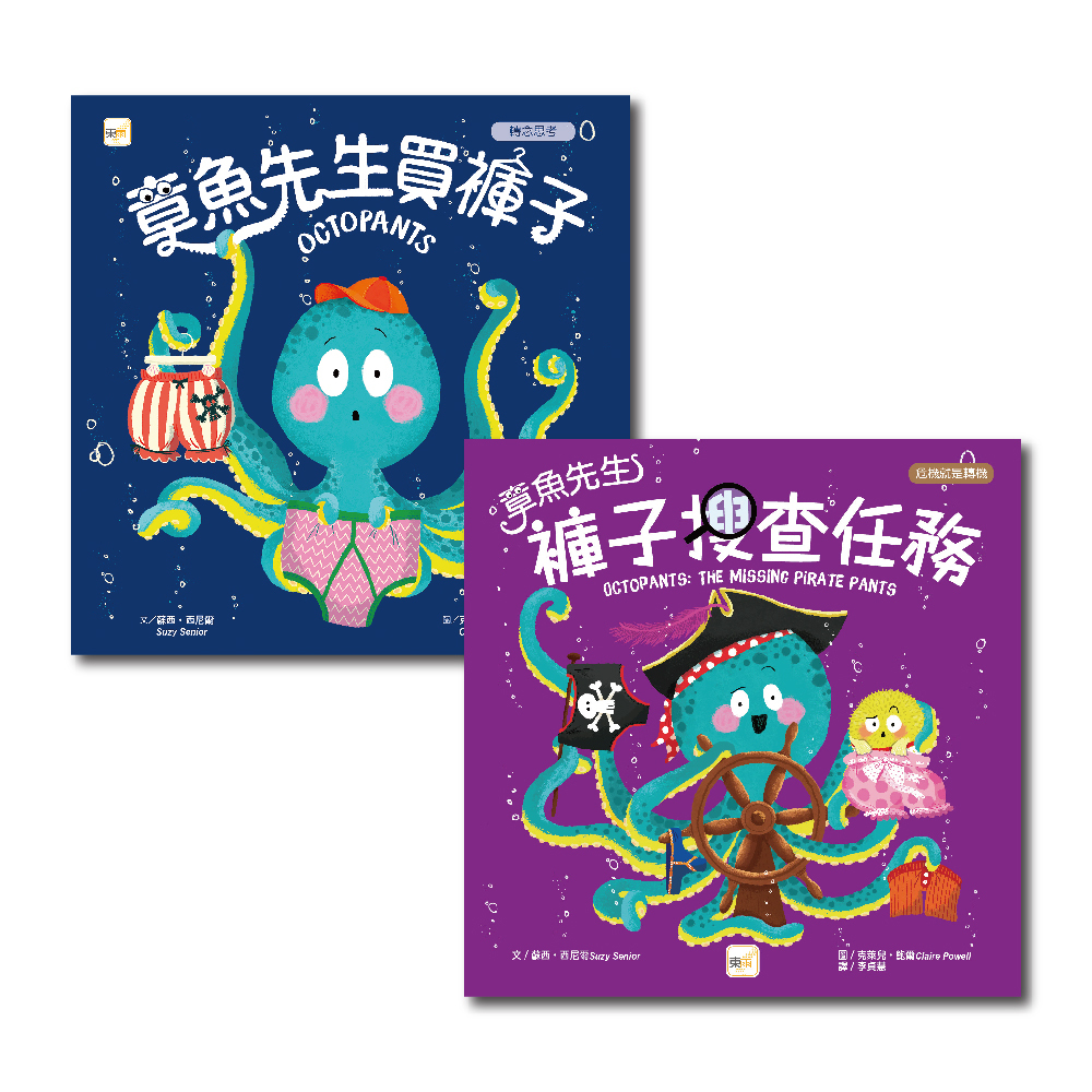 章魚先生系列1＋1．暢銷情緒繪本