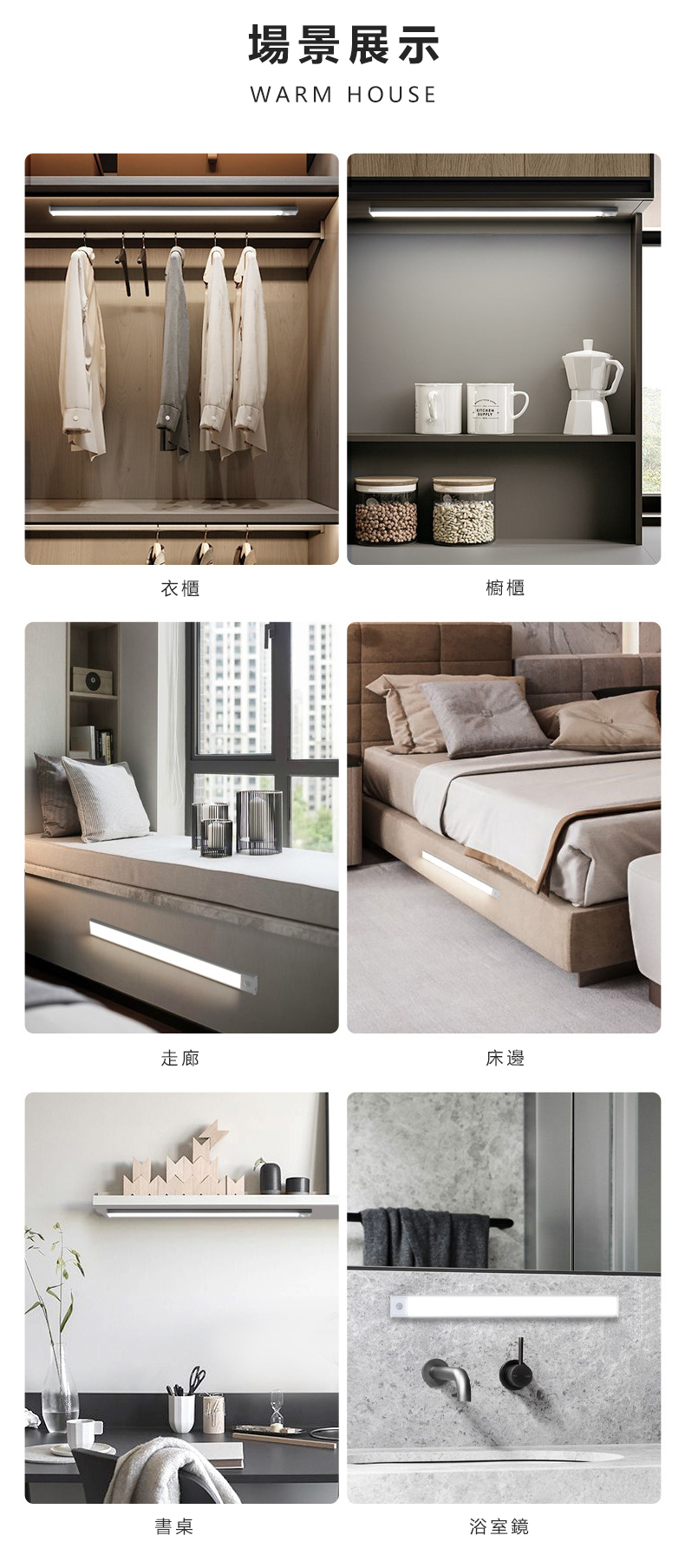 夜晚守護幫手感應燈條場僅展示