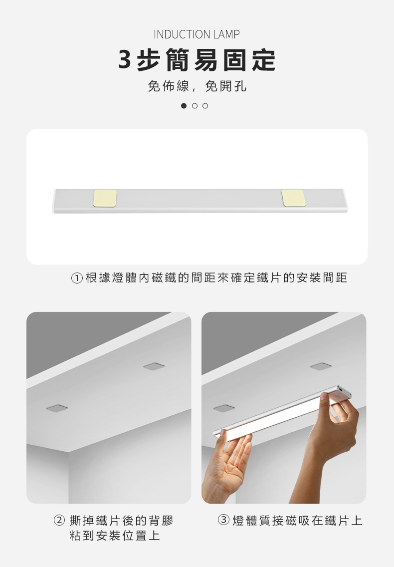 夜晚守護幫手感應燈條安裝方式