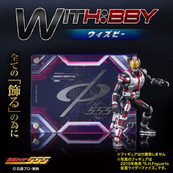 Pbandai 預訂2023/12月 WITH:BBY/ウィズビー 仮面ライダー555 ファイズ⚠️⚠️唔包公仔‼️