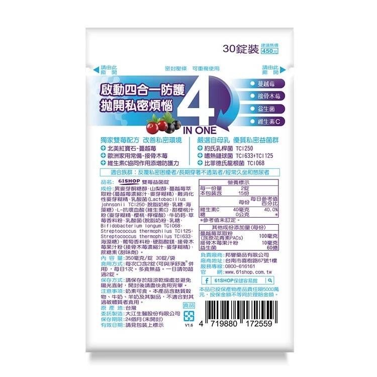 私密呵護套組-雙莓益菌口含錠-30錠裝+淨舒逸甘露醣2000mg沖泡飲-12包 《喝的甘露醣+樺樹葉萃取物》