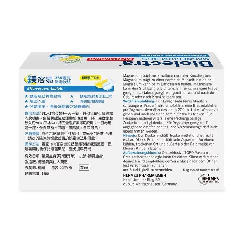 愛美仕舒緩緊繃好迅速【鎂溶易】 365毫克 氣泡飲錠-20錠(買五送一)