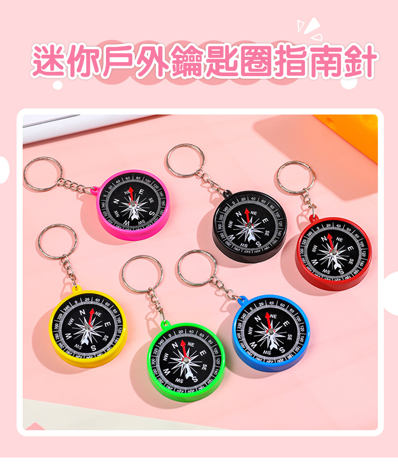 迷你戶外鑰匙圈指南針 A1908