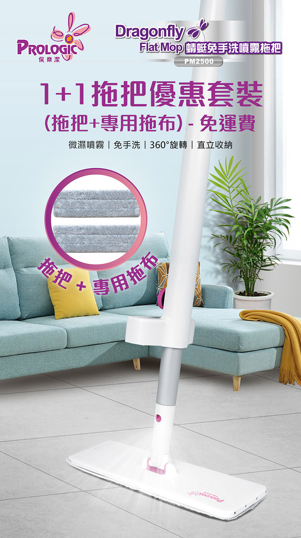 蜻蜓免手洗噴霧拖把