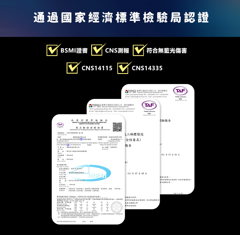 晶靚燈泡通過cns認證