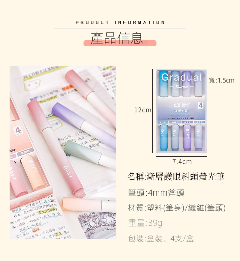 漸層護眼斜頭螢光筆(一盒4枝) A1991