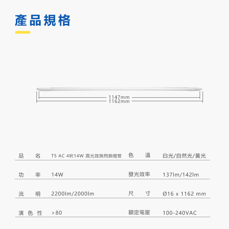 AC IN T5燈管 4呎規格
