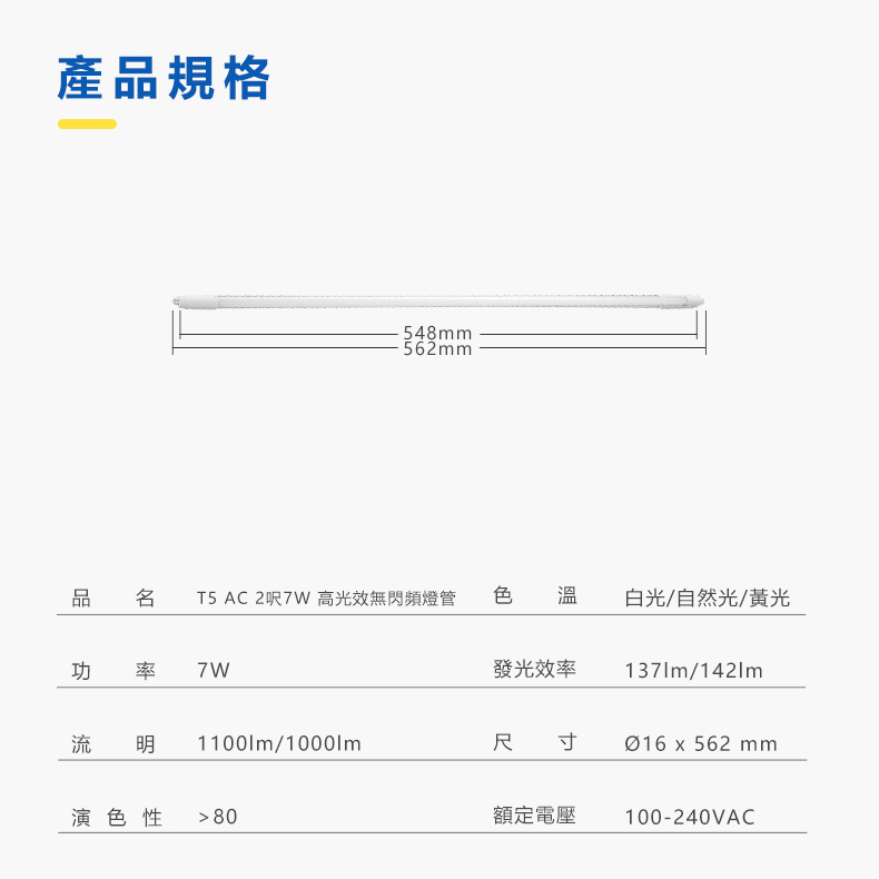 AC IN T5燈管 2呎規格