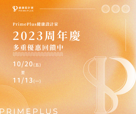 橘色背景，周年慶優惠活動