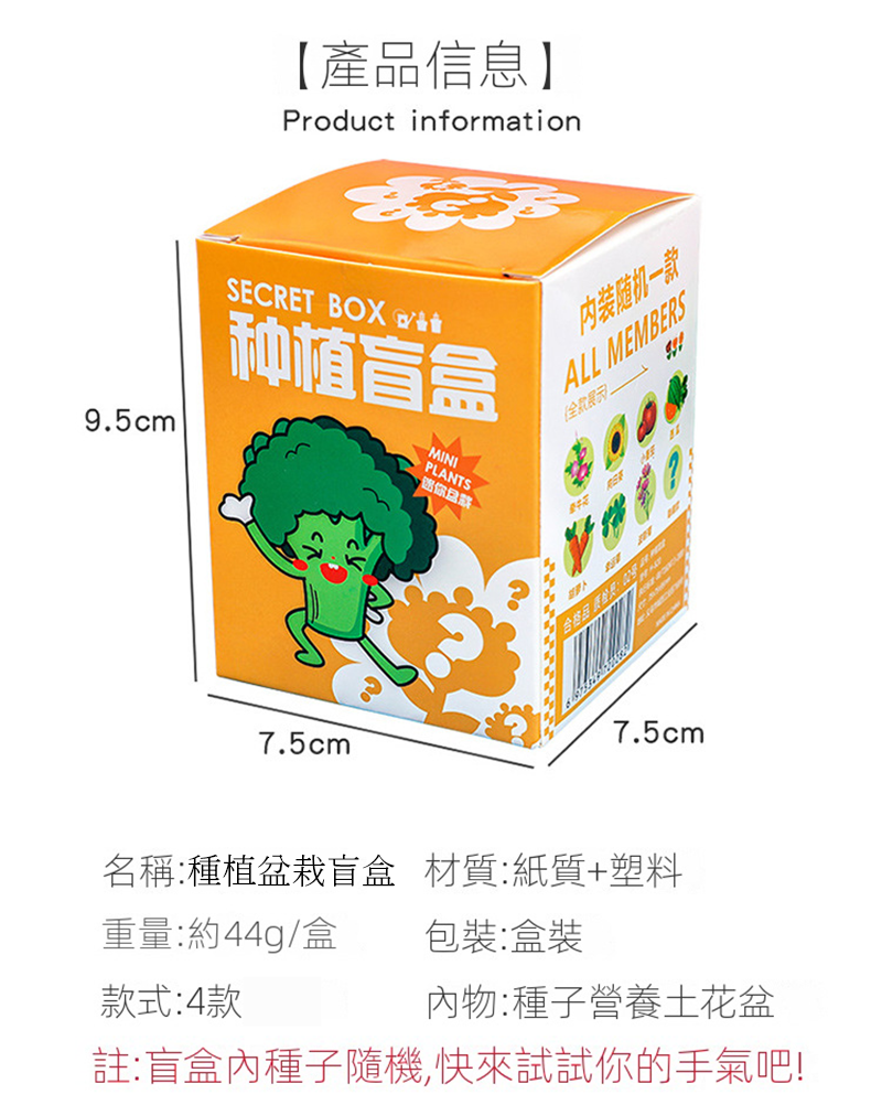 種植盆栽盲盒 A2122
