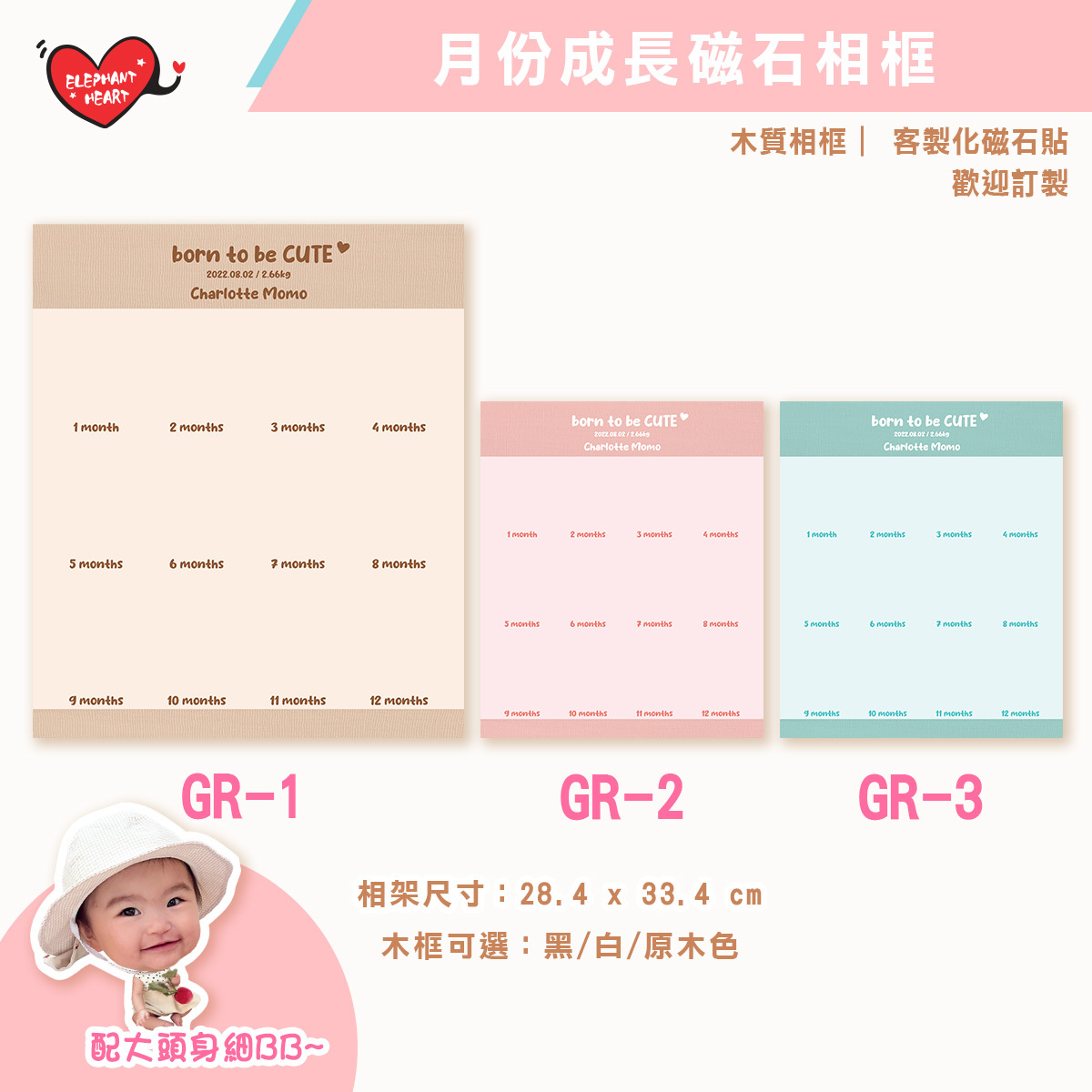 客製化月份成長磁石相框