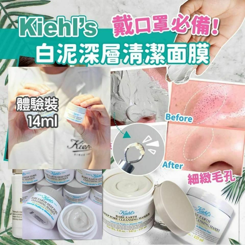 Kiehls亞瑪遜白泥毛孔深層清潔面膜
