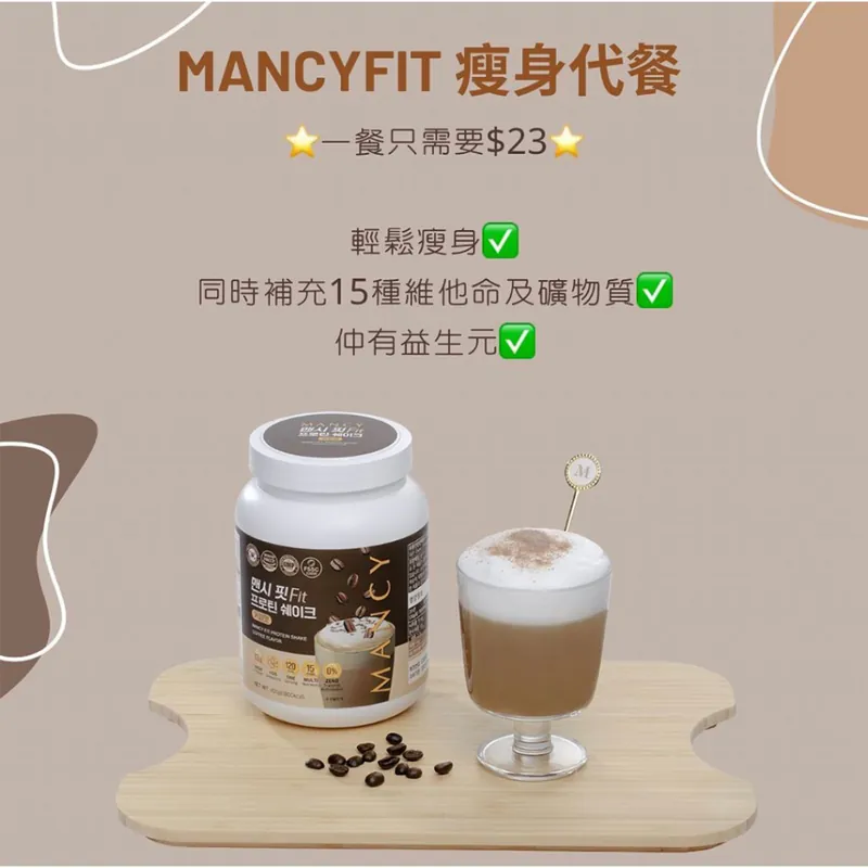 【升級版】韓國製造 MancyFit 瘦身代餐 | 15天減月旁 | 星級代餐 【10/19 截單，預計 :10月尾至11月中發貨】】