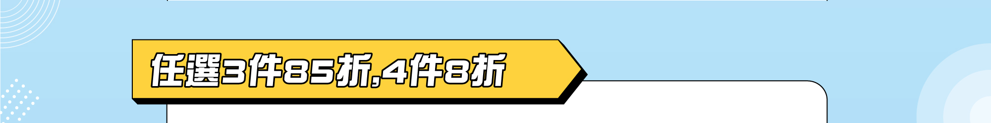 防災商品,優惠組合