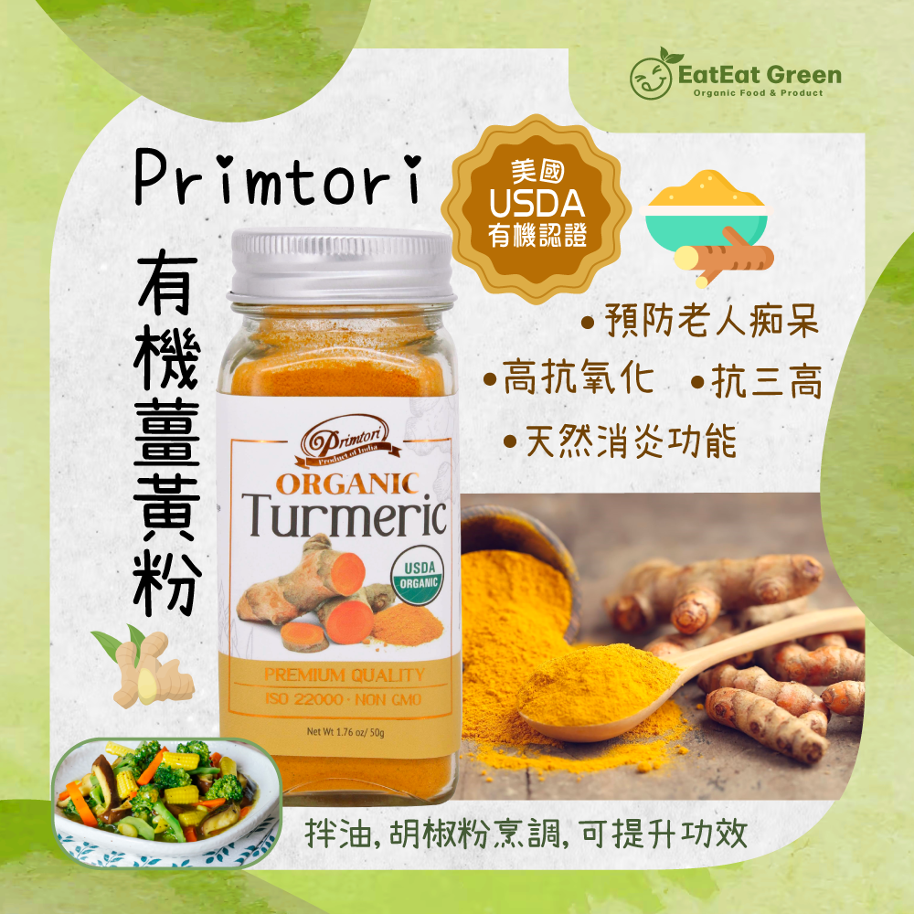 H1: Primtori - 有機薑黃粉 (50g)