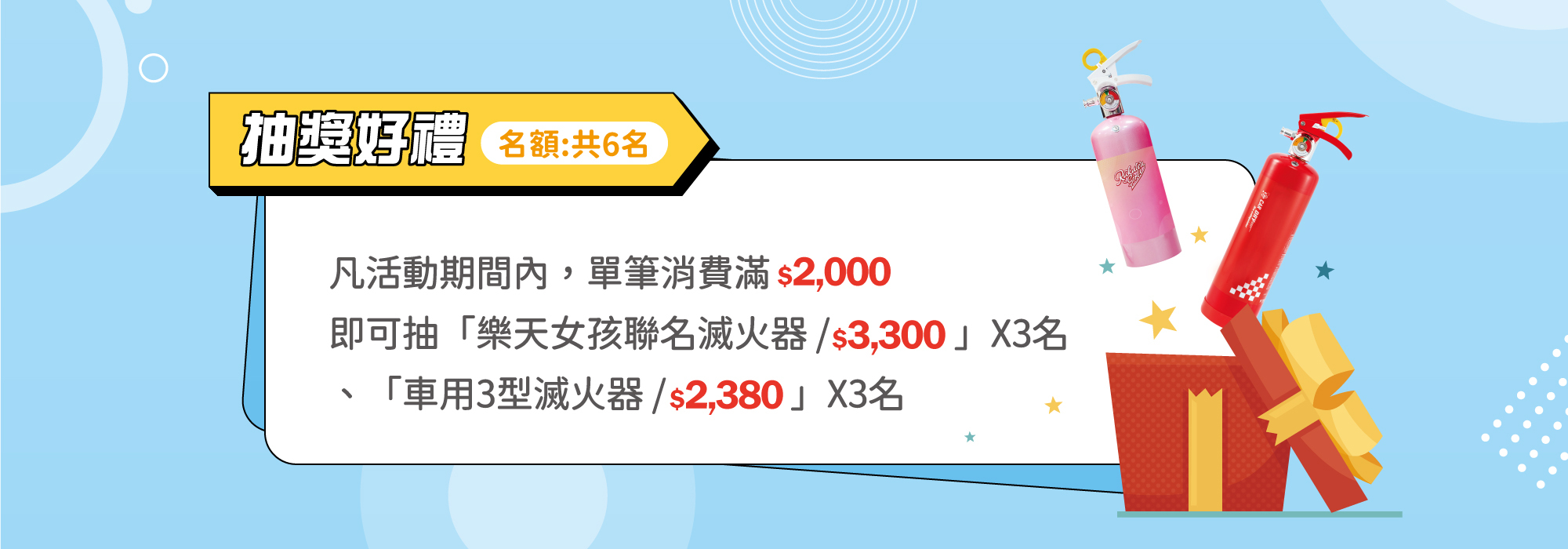 車用滅火器,家用滅火器,樂天女孩