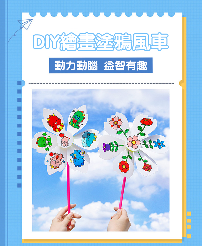 DIY繪畫塗鴉風車 A2077