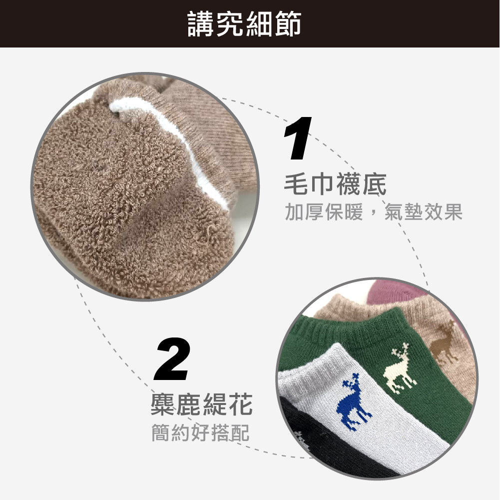 【肌柔】台灣製「防臭吸汗」鹿身毛巾底棉質船襪丨P1280
