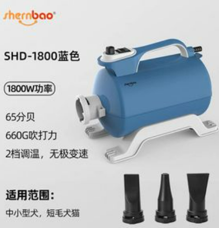 神宝专业宠物吹水机 MODEL1800 低噪音（小型犬 中型犬）