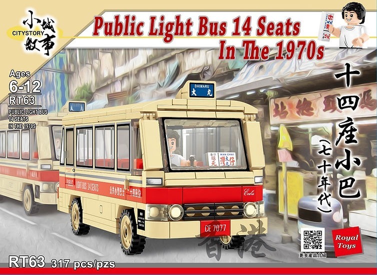 Royal Toys 小城故事拼裝積木: 十四座小巴 (70年代) (317塊)