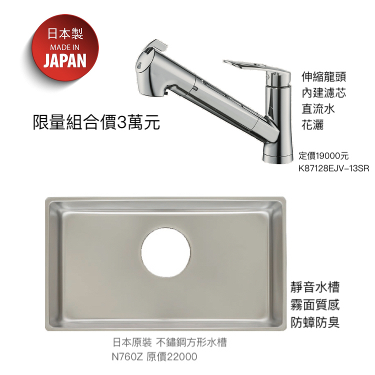 【BS】Toyoura 日本不鏽鋼水槽＋Sanei 伸縮花灑過濾龍頭｜N760Z 