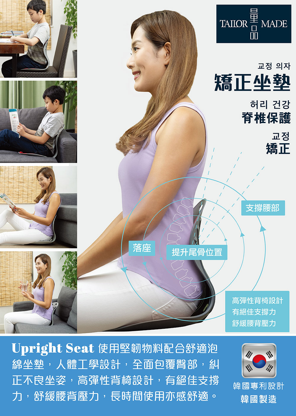 矯正坐墊(韓國製造) I-TMG